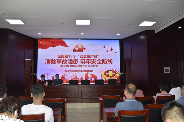 消除事故隱患，筑牢安全防線——集團(tuán)公司“安全生產(chǎn)月”活動(dòng)圓滿收官