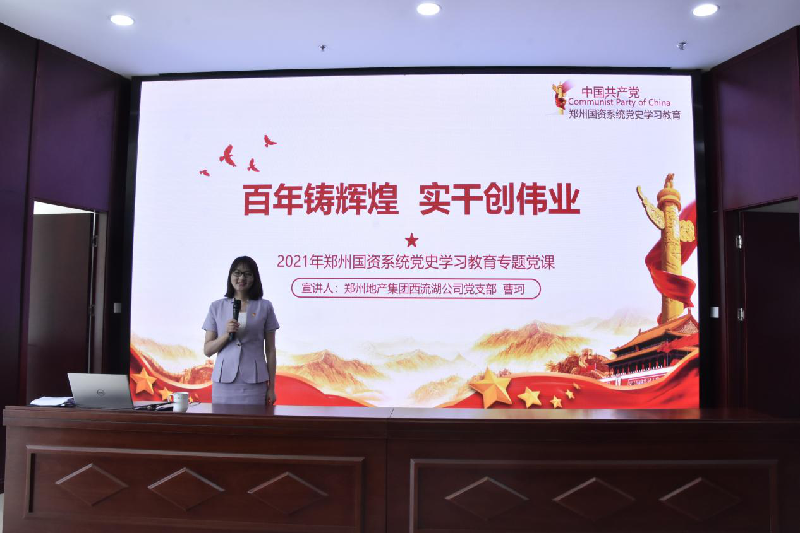 鄭州市國(guó)資委黨史學(xué)習(xí)教育宣講團(tuán)走進(jìn)鄭州建投集團(tuán)開(kāi)展黨史學(xué)習(xí)教育專題黨課宣講