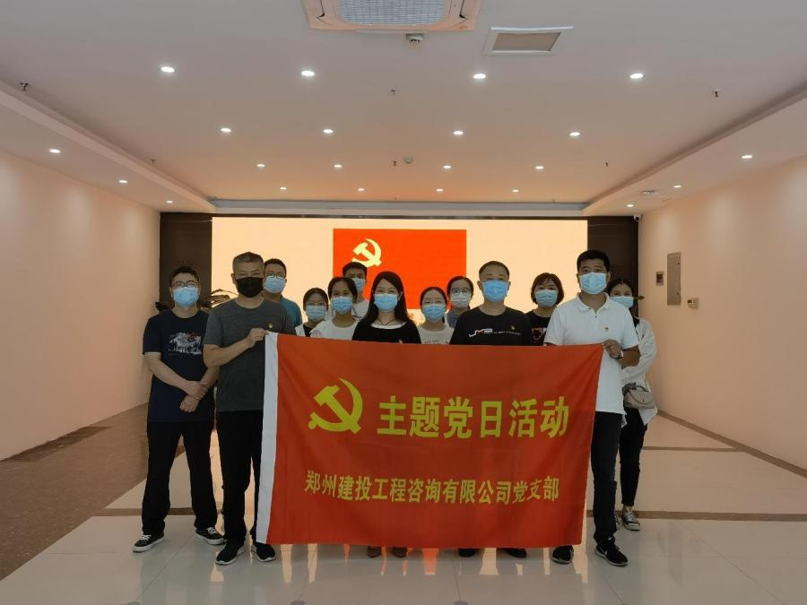 重溫百年歷史，賡續(xù)紅色血脈 ——咨詢(xún)公司黨支部開(kāi)展主題黨日活動(dòng)