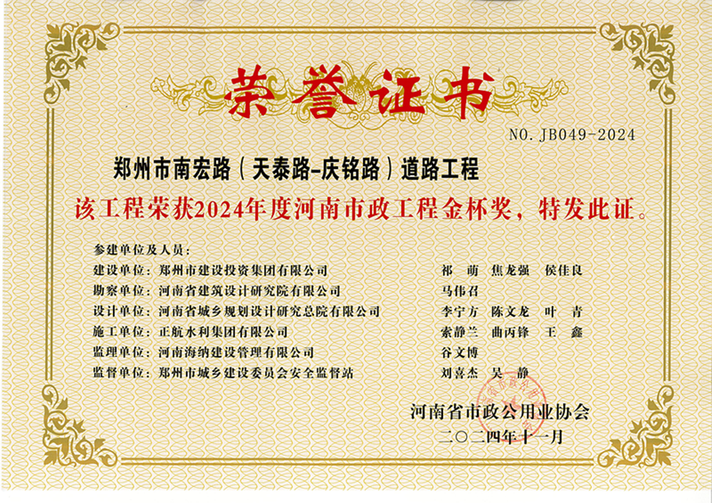 喜報！南宏路、魏莊西街兩項市政道路工程獲獎