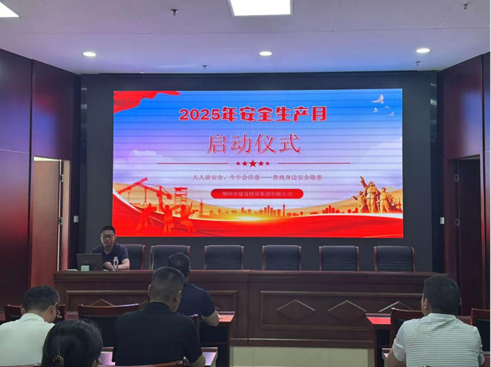排查風險隱患，筑牢安全防線——建投集團精心組織安全生產(chǎn)月活動