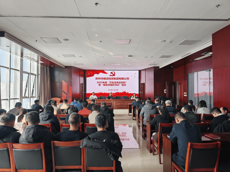 集團(tuán)公司2025年度“萬名黨員進(jìn)黨?！濒摺盎鶎狱h組織書記”培訓(xùn)班圓滿收官